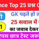 Science Quiz In Hindi