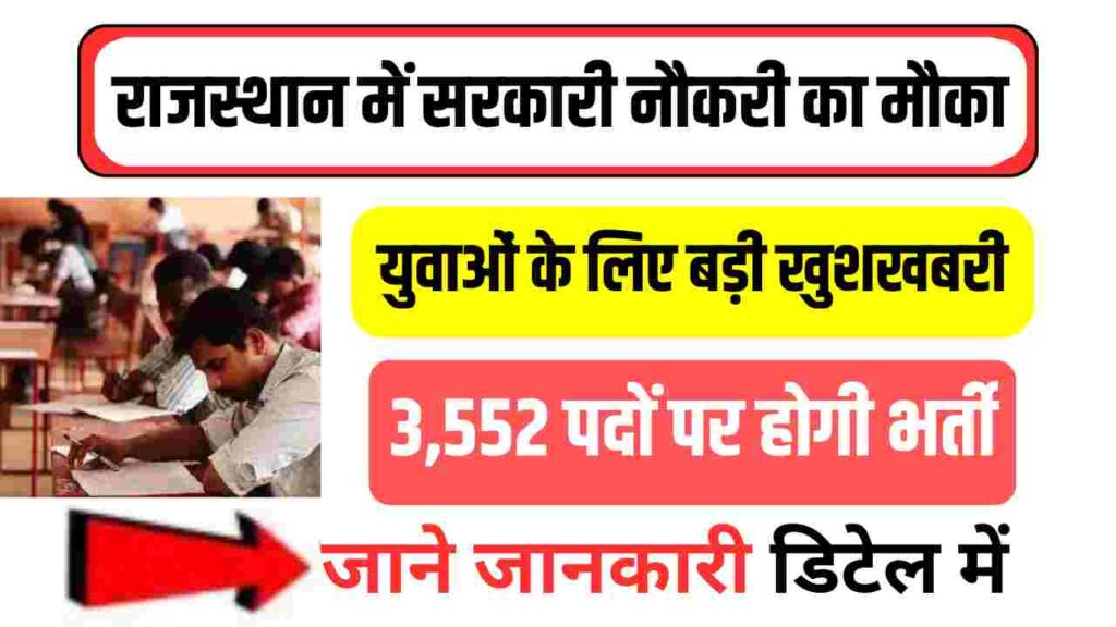 Govt job in Rajasthan