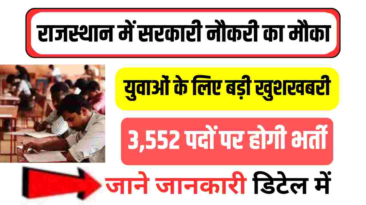 Govt job in Rajasthan