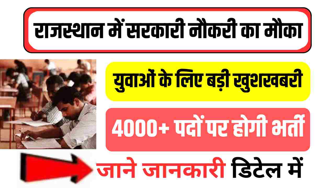 Rajasthan LDC Recruitment 2024