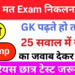 Interesting GK Questions