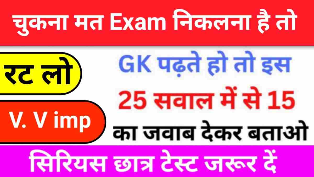 Interesting GK Questions