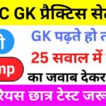 SSC GK Practice Set 2