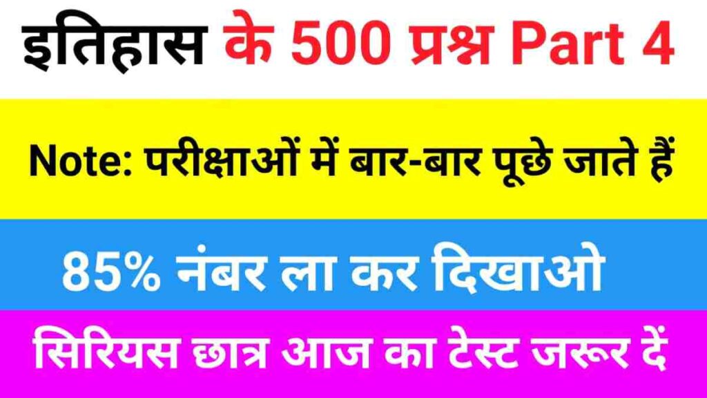 History Quiz in Hindi