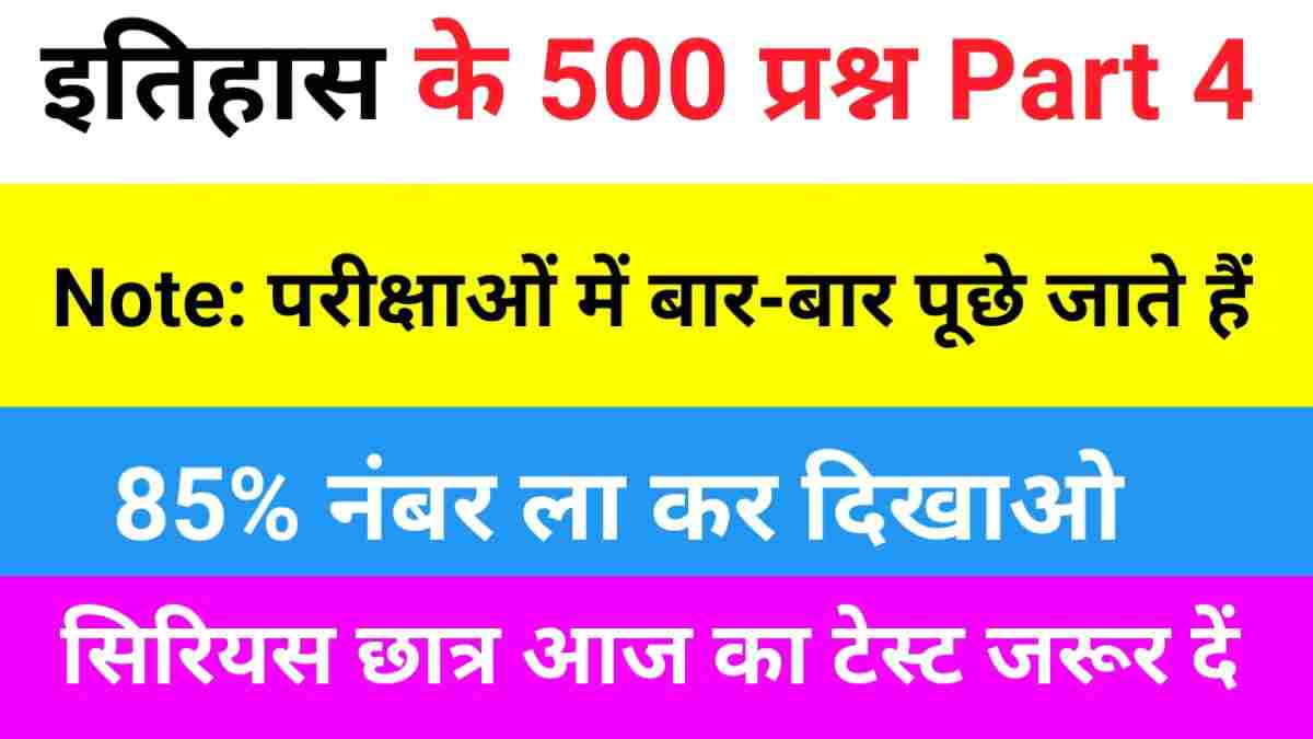 History Quiz in Hindi