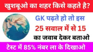 Indian Geography Quiz In Hindi