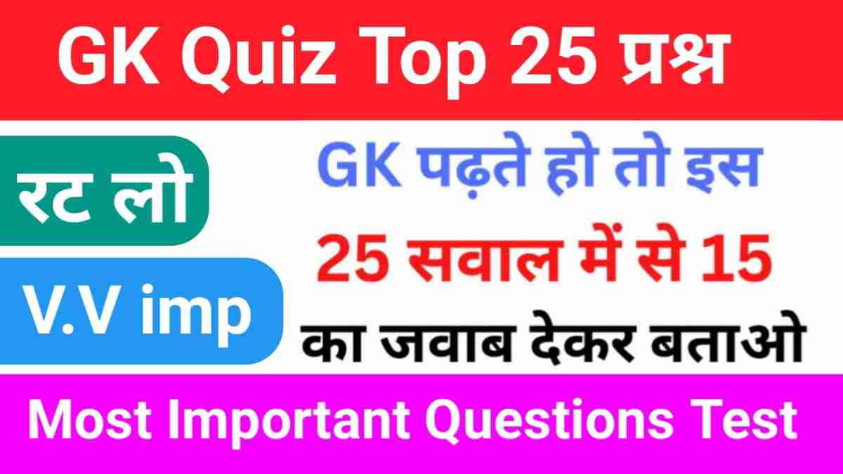 Interesting GK Questions