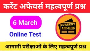 6 March Current Affairs Quiz in hindi