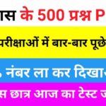 History Quiz in Hindi