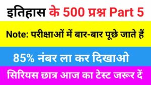 History Quiz in Hindi