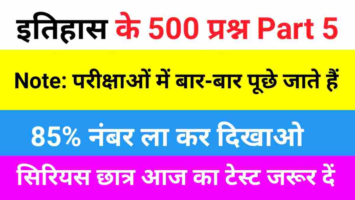 History Quiz in Hindi