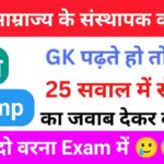 GK Questions Quiz