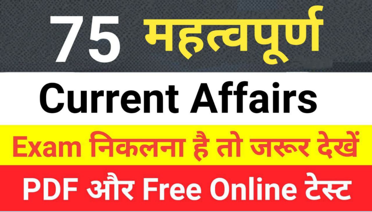 February Month Current Affairs In Hindi