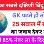 Indian Geography Quiz In Hindi