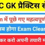 SSC GK Practice Set 3