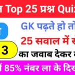 Geography Quiz In Hindi