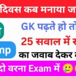 GK Questions Quiz