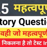 History Quiz in Hindi