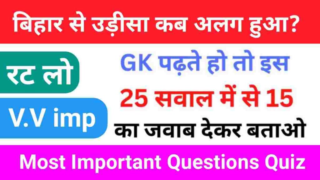 Interesting GK Questions