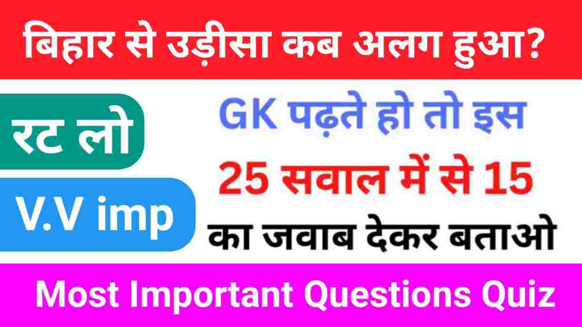 Interesting GK Questions