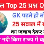 Geography Quiz In Hindi