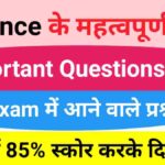 Science Quiz In Hindi
