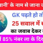 Indian Geography Quiz In Hindi