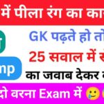 Interesting GK Questions