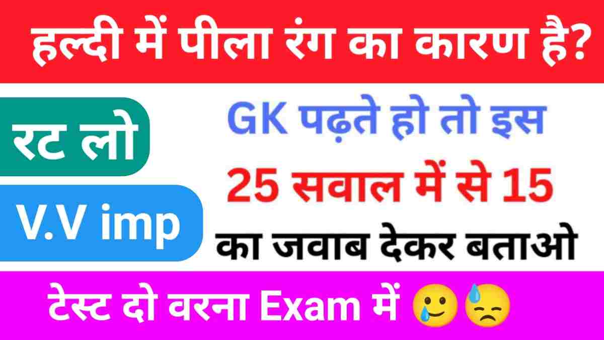 Interesting GK Questions