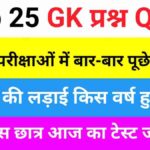 GK Questions