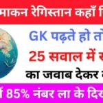 Geography Quiz In Hindi