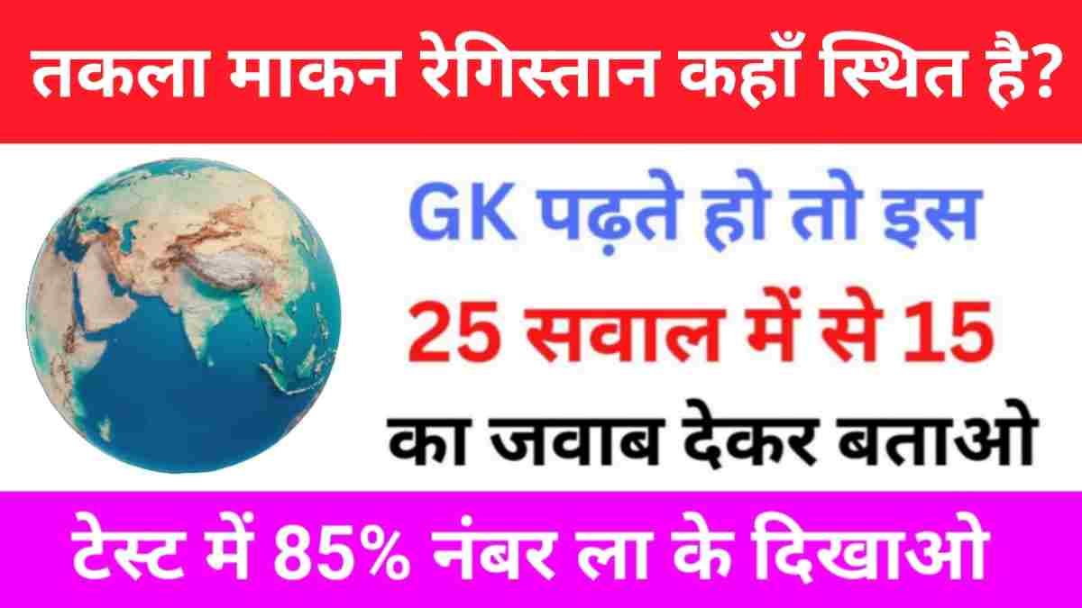 Geography Quiz In Hindi