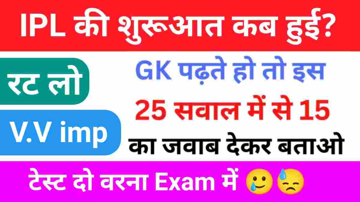 Interesting GK Questions