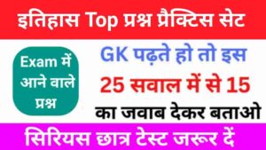 History Quiz in Hindi