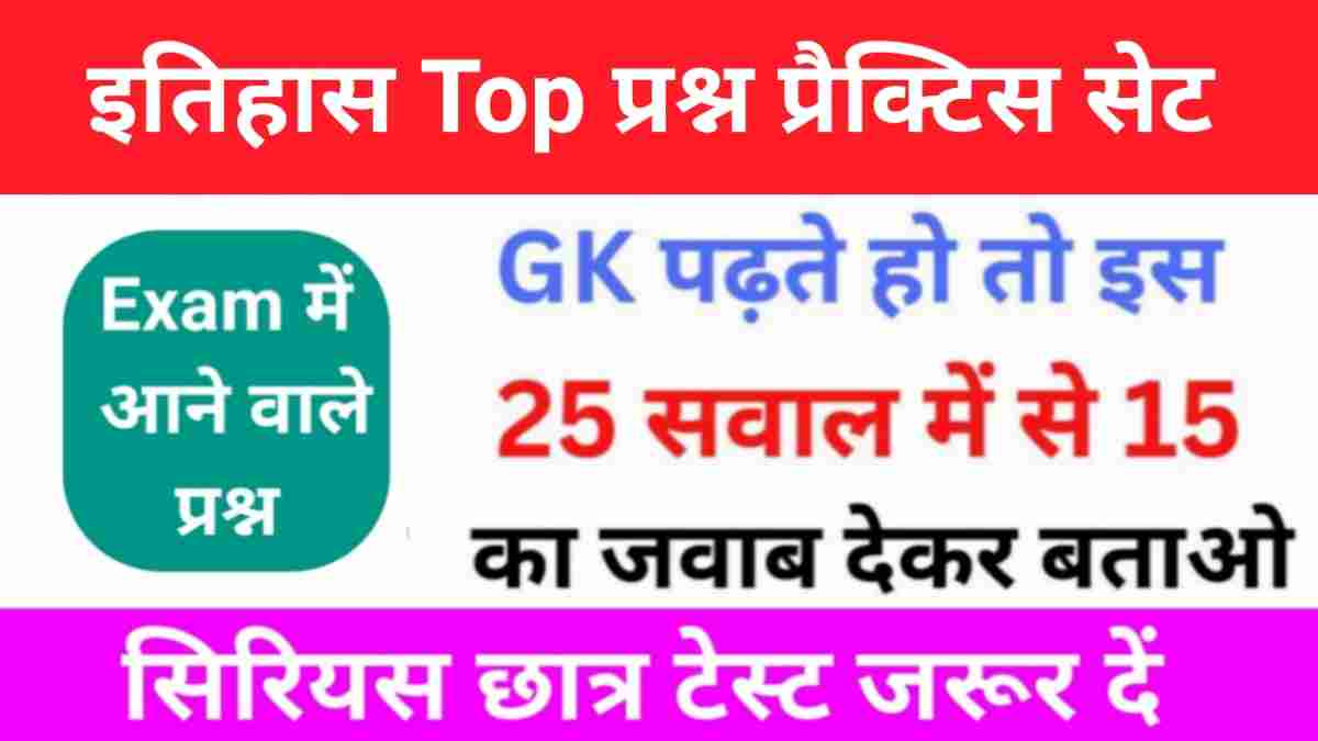 History Quiz in Hindi