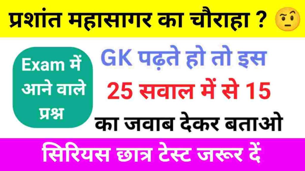 GK Questions