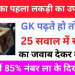 Geography Quiz In Hindi