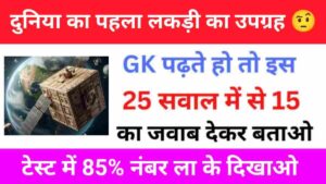 Geography Quiz In Hindi