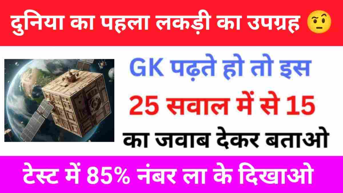 Geography Quiz In Hindi