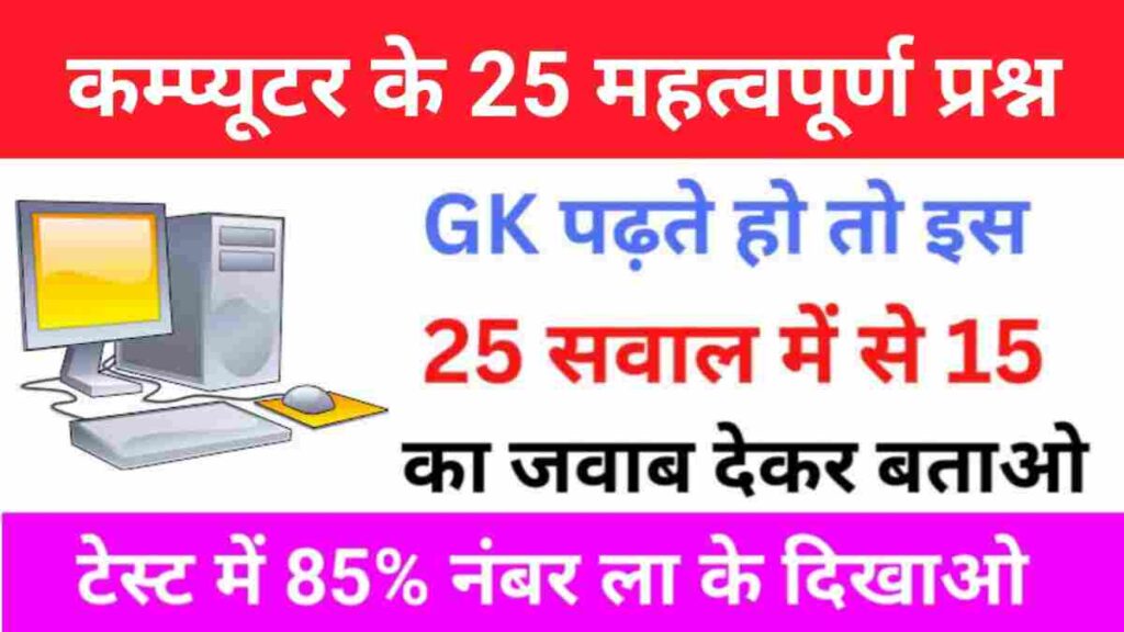 Most Important Computer Questions Quiz For Competitive Exams
