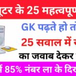 Most Important Computer Questions Quiz For Competitive Exams