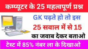 Most Important Computer Questions Quiz For Competitive Exams