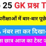 Interesting GK Questions