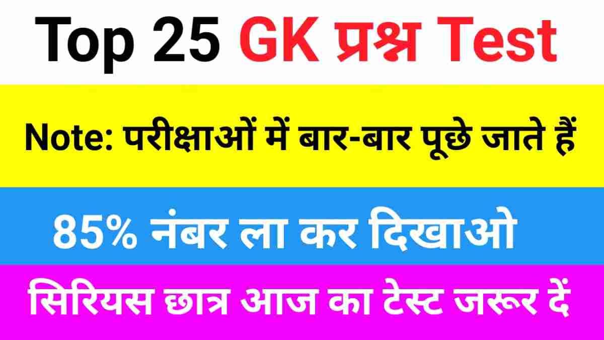 Interesting GK Questions