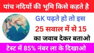 Indian Geography Quiz In Hindi