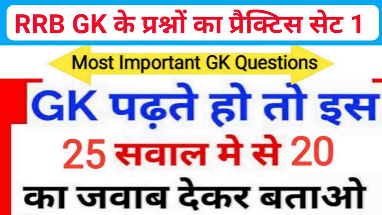 RRB Technician Practice Set (1)