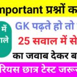 Interesting GK Questions