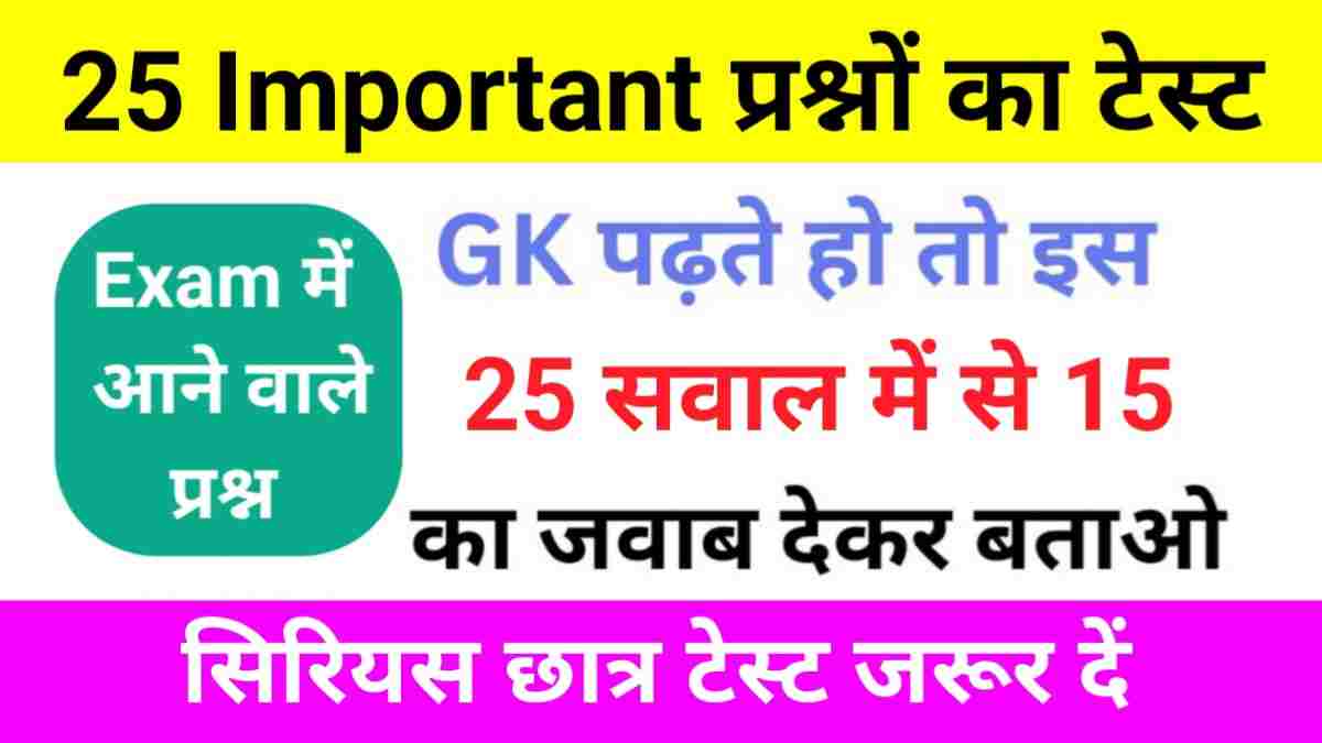 Interesting GK Questions