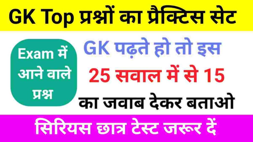 GK Questions