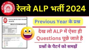 RRB ALP Previouse Year Questions